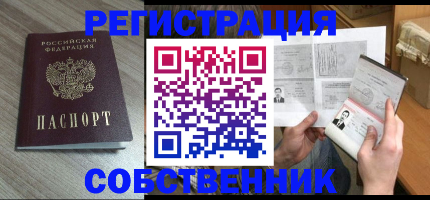 прописка 2025 в Кохме