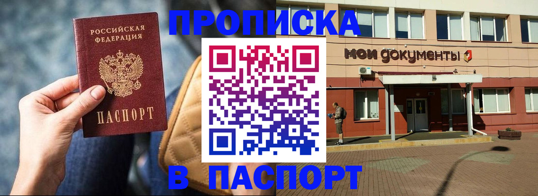 прописка штамп в Кохме